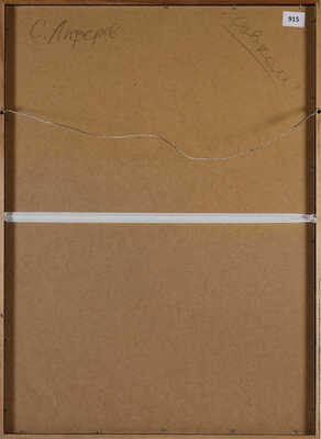 Алферов Сергей Александрович. Композиция